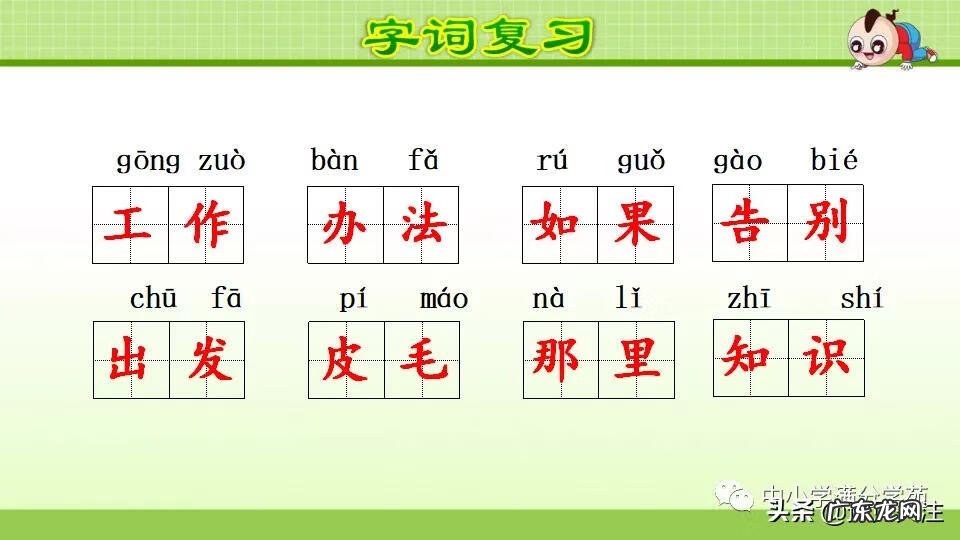 二年级下册语文课件全册 二年级上语文课件