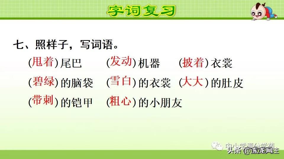 二年级下册语文课件全册 二年级上语文课件
