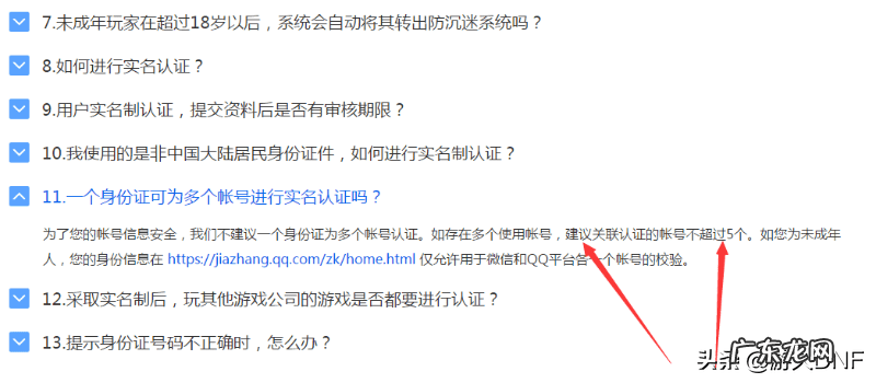 地下城与勇士防沉迷系统 Dnf防沉迷