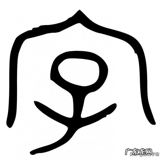 食的部首是什么 食的部首叫什么名字