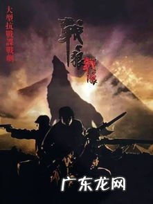 战狼战狼电视剧1-50集在线观看演员表 战狼口号大全8个字