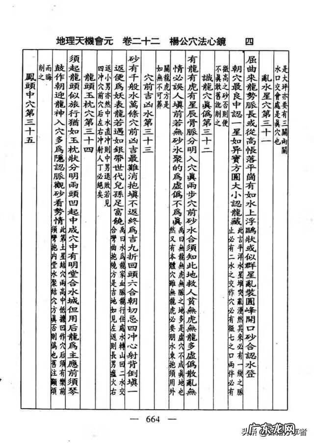 杨公风水八篇 杨公风水穴位埋磁铁