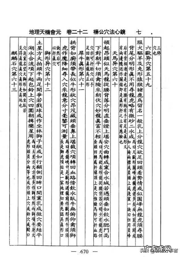 杨公风水八篇 杨公风水穴位埋磁铁