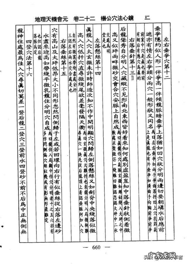 杨公风水八篇 杨公风水穴位埋磁铁