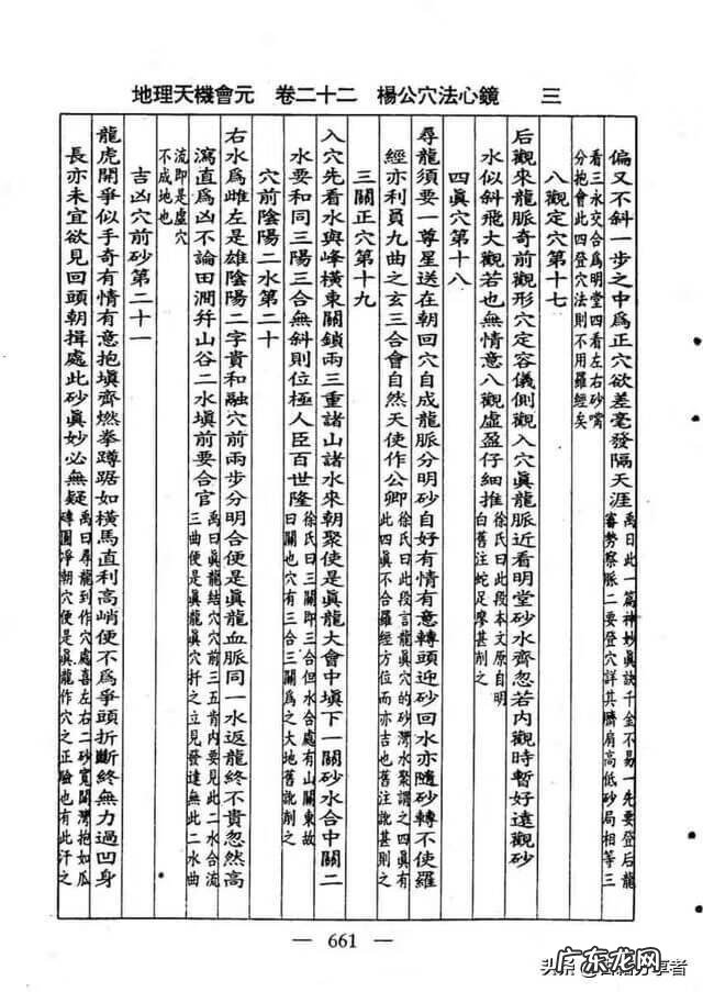 杨公风水八篇 杨公风水穴位埋磁铁