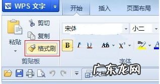 wps格式刷快捷键在哪里 wps office格式刷快捷键