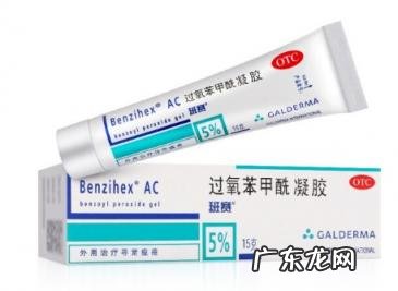 班赛 过氧苯甲酰凝胶痤疮膏 班赛过氧苯甲酰凝胶能祛痘印吗