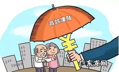 高龄津贴多大年龄办理退休 山东高龄津贴多大年龄办理