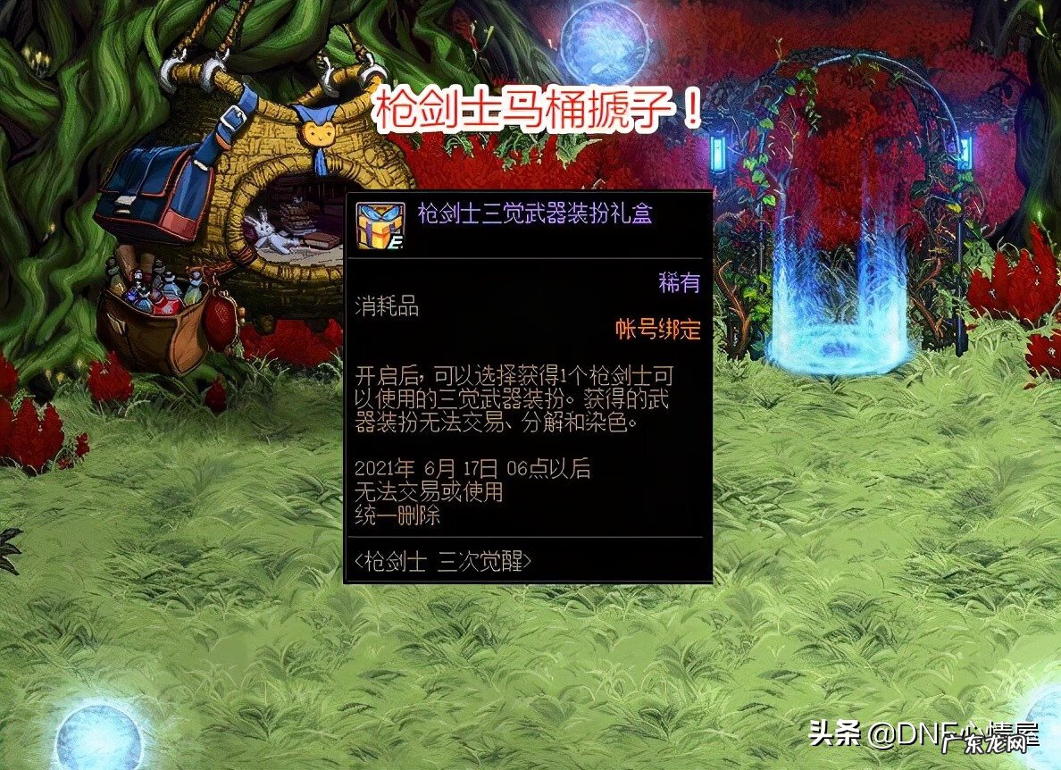 dnf多玩官网 dnf模型制作