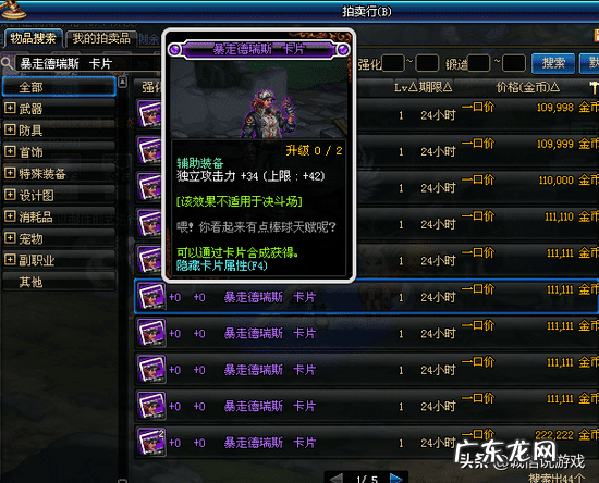 dnf升级什么紫卡最赚钱 DNF最便宜的紫卡是什么