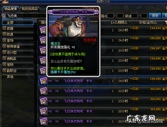 dnf升级什么紫卡最赚钱 DNF最便宜的紫卡是什么