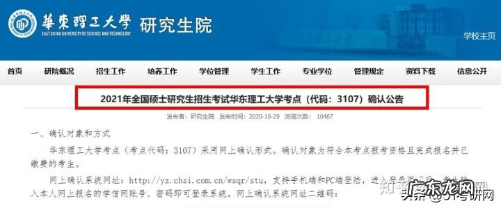 研究生报名官网 研招网官网报名入口确认