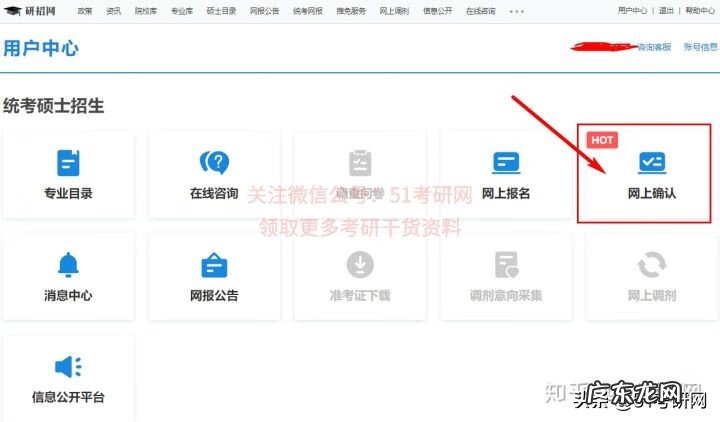 研究生报名官网 研招网官网报名入口确认