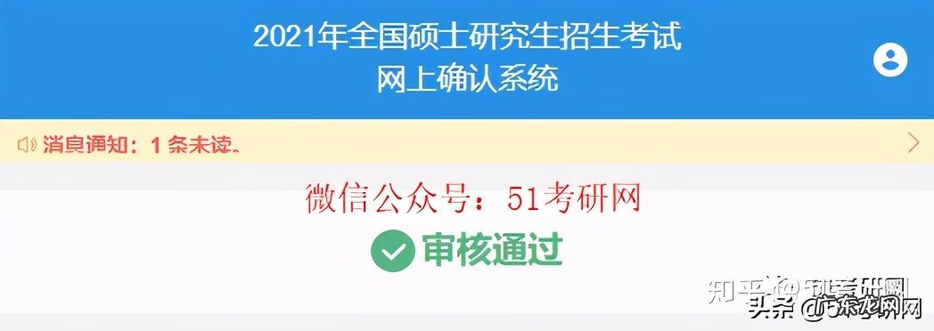 研究生报名官网 研招网官网报名入口确认