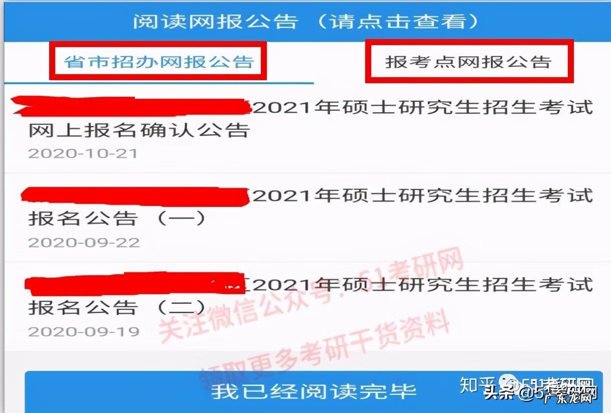 研究生报名官网 研招网官网报名入口确认