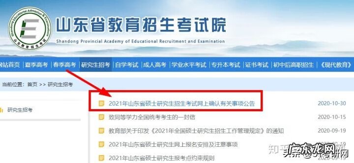 研究生报名官网 研招网官网报名入口确认