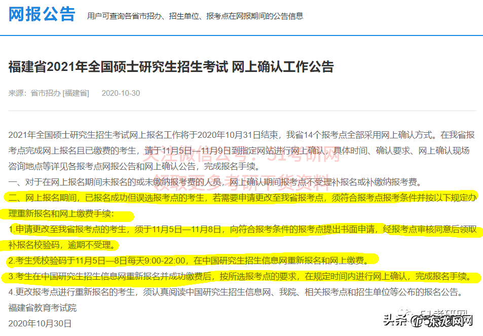 研究生报名官网 研招网官网报名入口确认