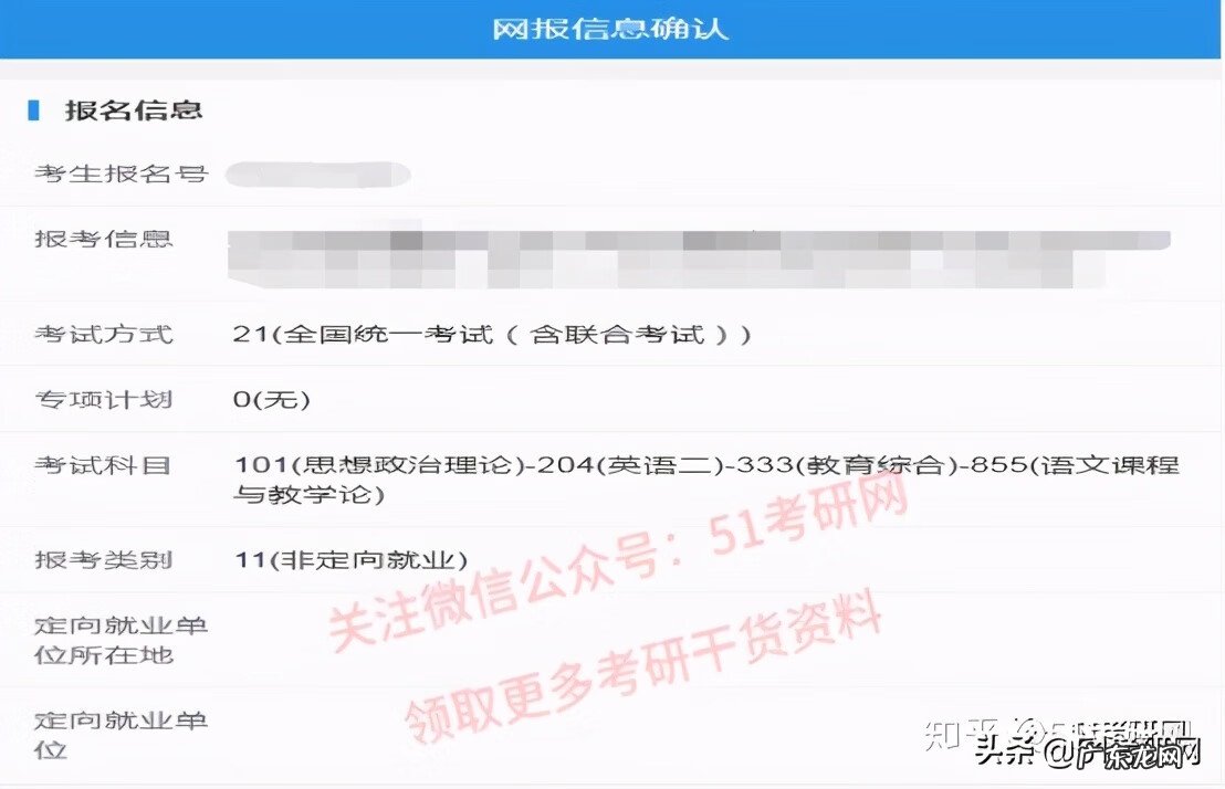 研究生报名官网 研招网官网报名入口确认