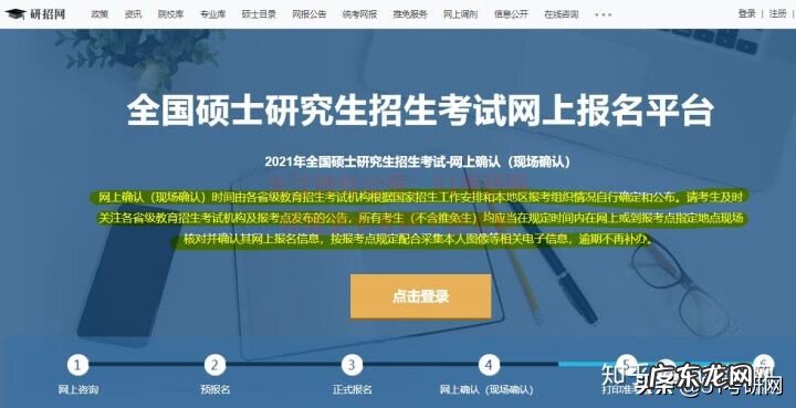研究生报名官网 研招网官网报名入口确认