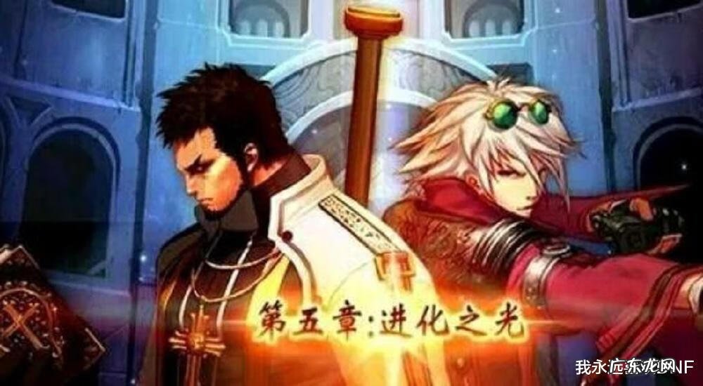 dnf第五章之前 Dnf第五章