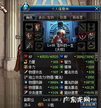 dnf官网职业百科 DNF百科全书