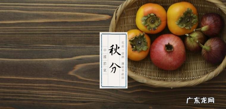 秋分养生该吃什么食物补水润燥养阴 秋分养生该吃什么餐