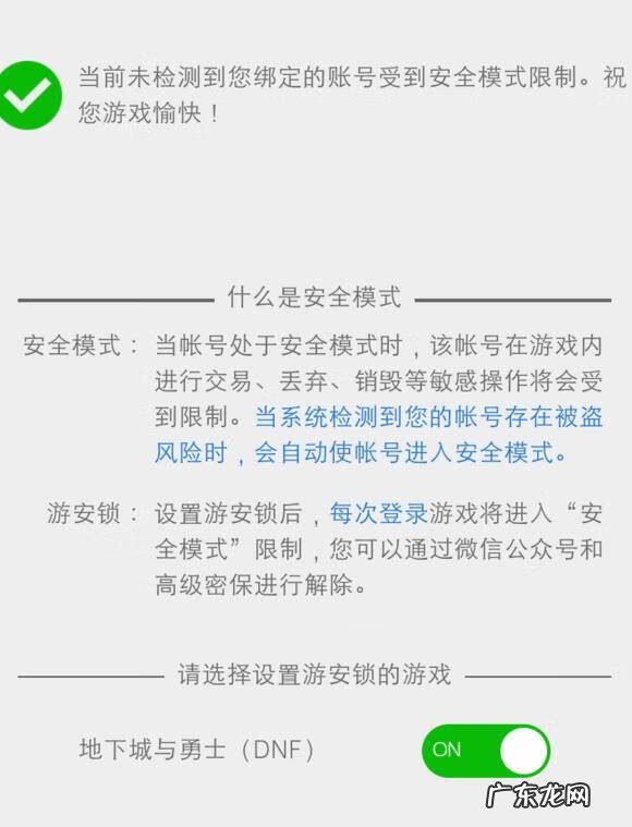 dnf安全模式强制破解