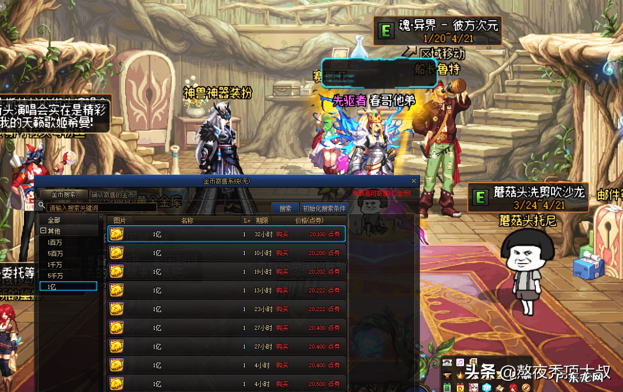 dnf2012五一套外观 dnf2012五一套