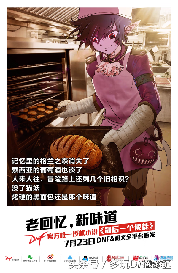 DNF端游 多玩DNF官网