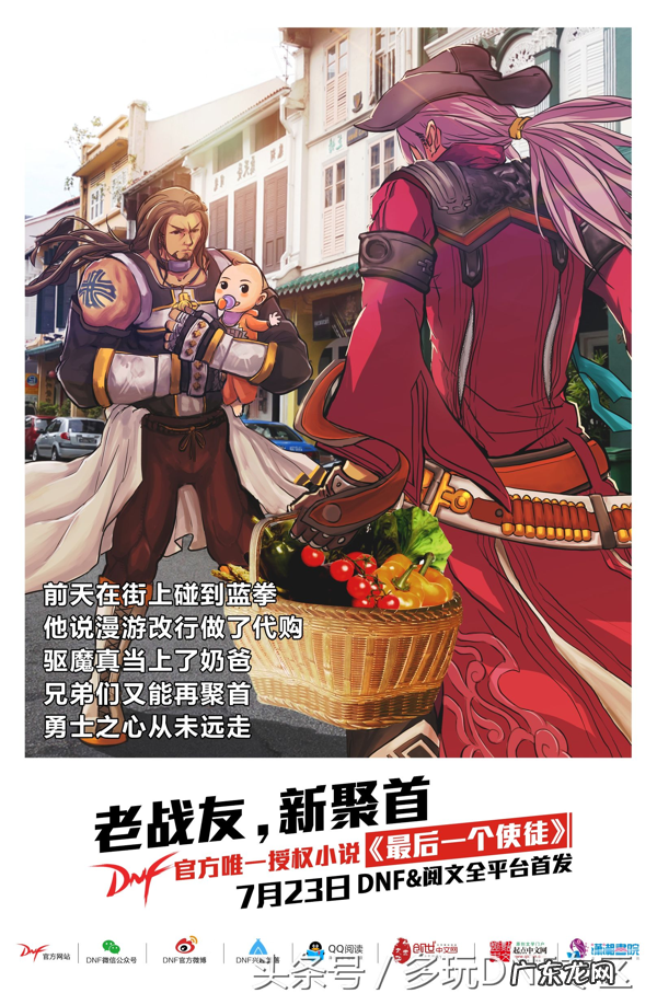 DNF端游 多玩DNF官网