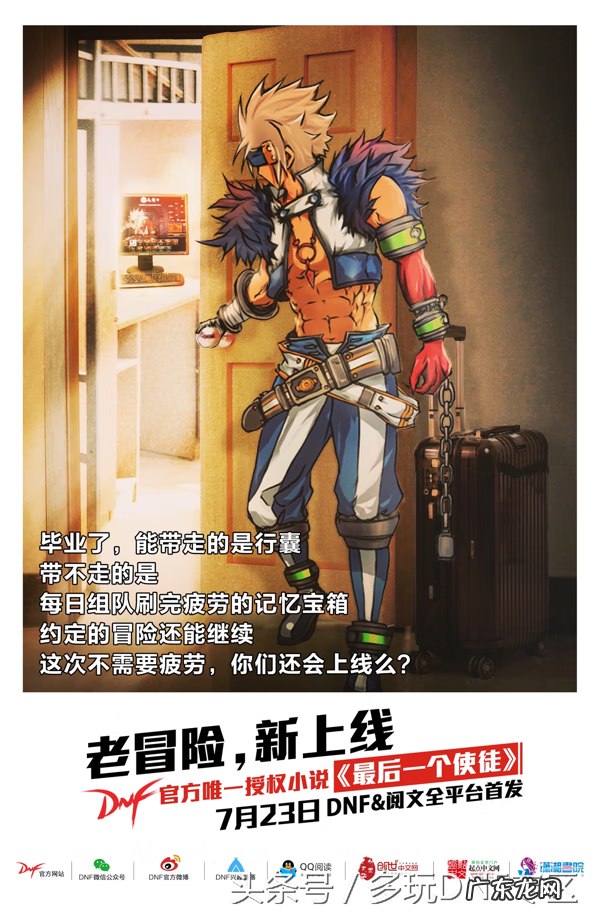 DNF端游 多玩DNF官网