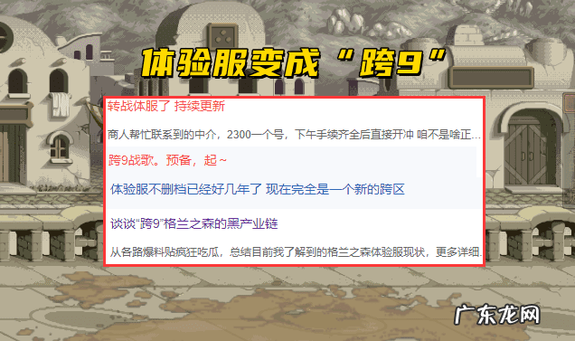 dnf体验服官网资格申请网站 dnf体验服论坛在哪