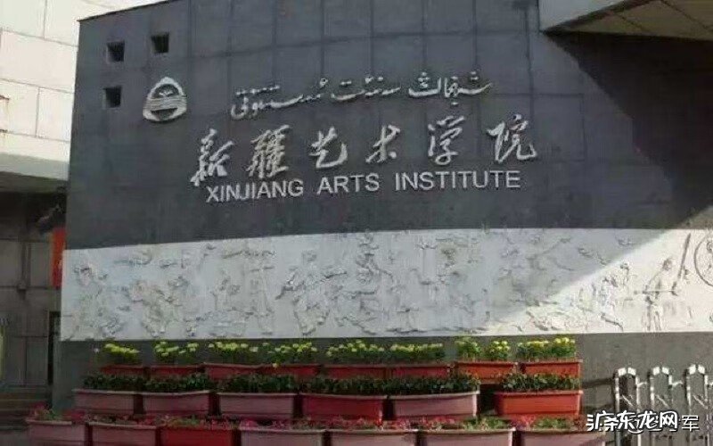 新疆艺术学院摄影专业 新疆艺术学院专业组