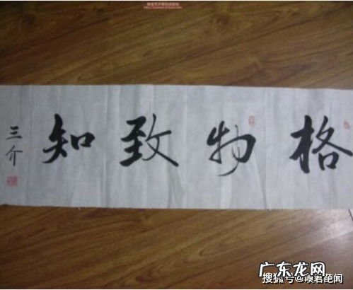 大学提出的格物致知的教育宗旨 格物致知是谁提出来的观点