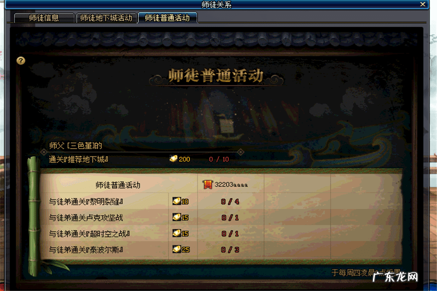 dnf师徒系统2021 dnf师徒关系怎么建立