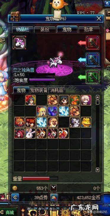 dnf跨区哪个人最多 dnf恋之独角兽属性