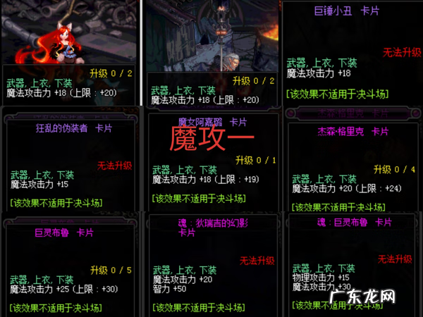 dnf70版本卡片 dnf魔攻卡片