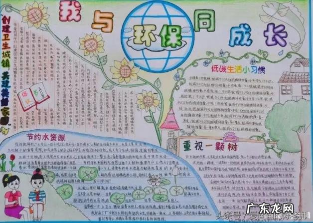 绿色环保手抄报内容资料大全 爱护环境绿色环保手抄报内容