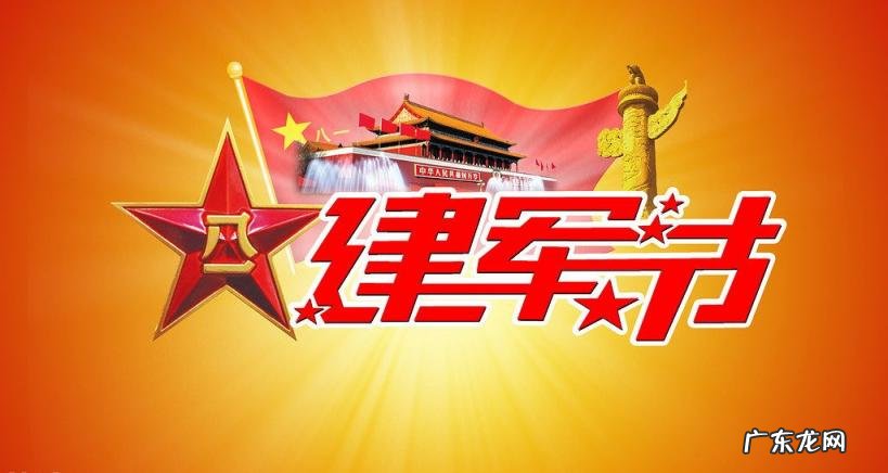 八一建军节祝福语 八一建军节的祝福语有哪些四字