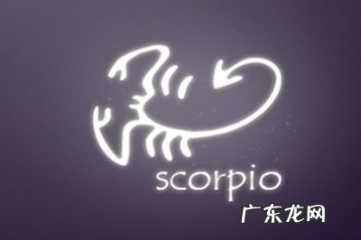 能搞定天蝎座的星座 天蝎座搞不定的星座有哪些