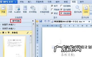 word如何设置导航标题 word导航目录设置收缩子目录