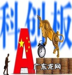 开通科创板问答题答案 科创板股票开户条件