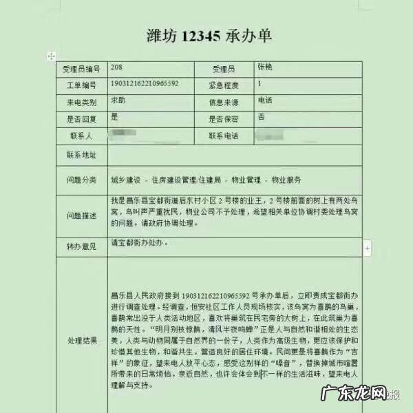 12345投诉后果 12345反复投诉怎么回复