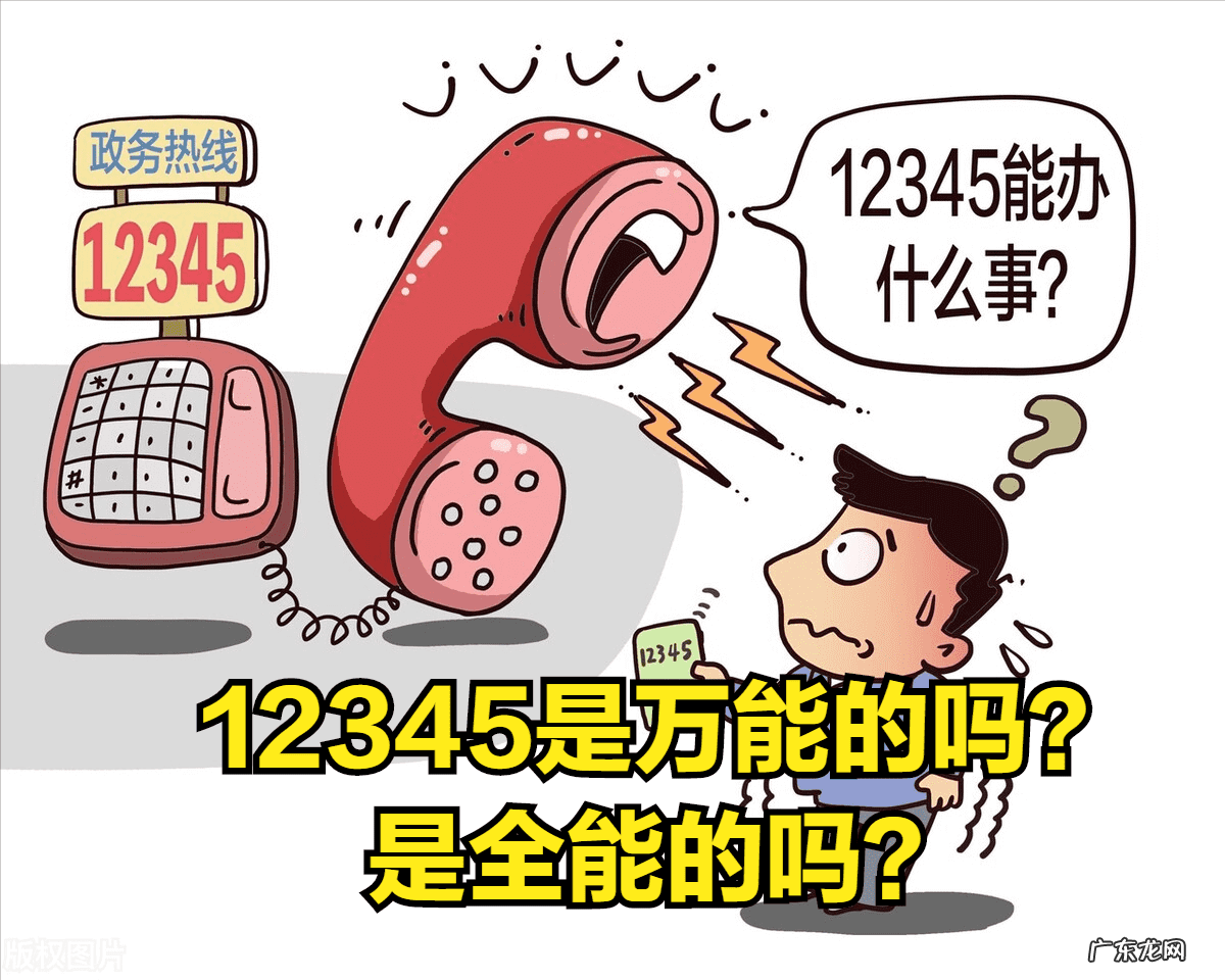 打12345投诉医院有用吗 12345投诉电话有用吗?