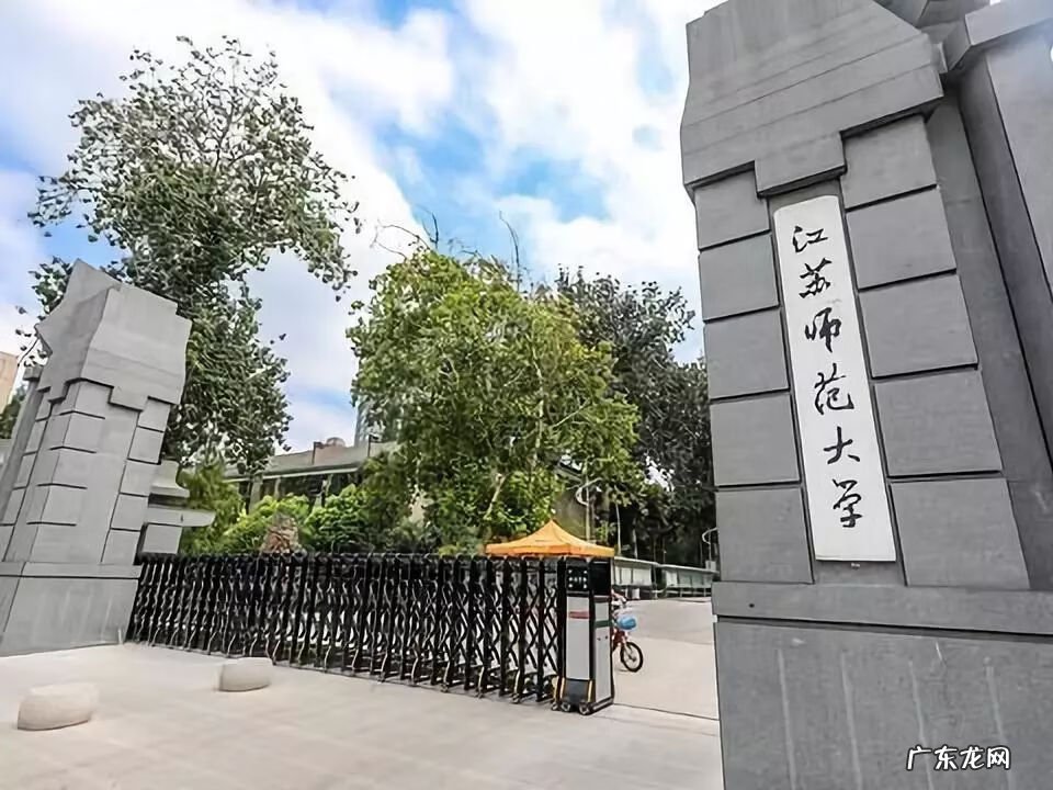 江苏师范大学在职研究生 江苏师大研究生学院