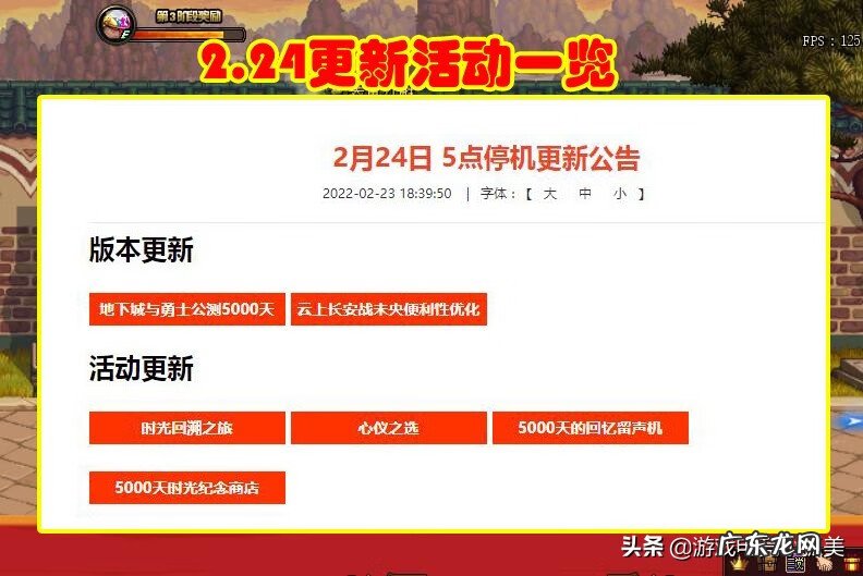 dnf手游维护公告 dnf维护公告最新