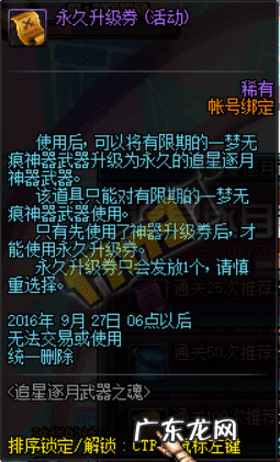 追星逐月而来 dnf追星逐月武器