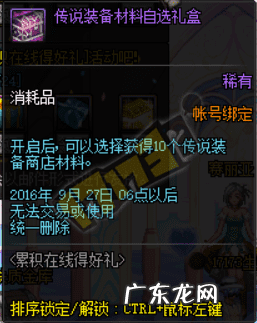 追星逐月而来 dnf追星逐月武器