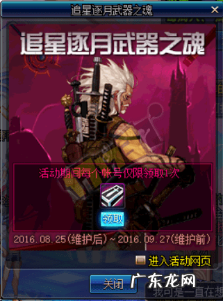 追星逐月而来 dnf追星逐月武器