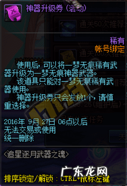 追星逐月而来 dnf追星逐月武器